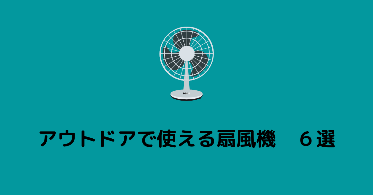 Shinhatsubai no AYAMAYA 携帯扇風機 キャンプ アウトドア その他 - bildungbrunner.ch